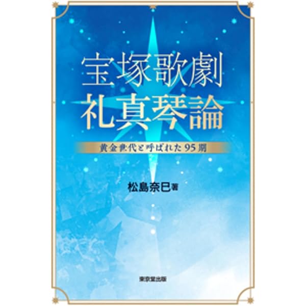 Amazon.co.jp | 星組宝塚大劇場公演『阿修羅城の瞳』『エスペラント