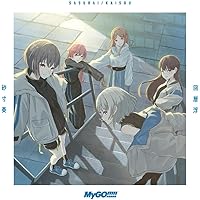 Amazon | 迷星叫【グッズ付初回生産限定盤】 | MyGO!!!!! | アニメ