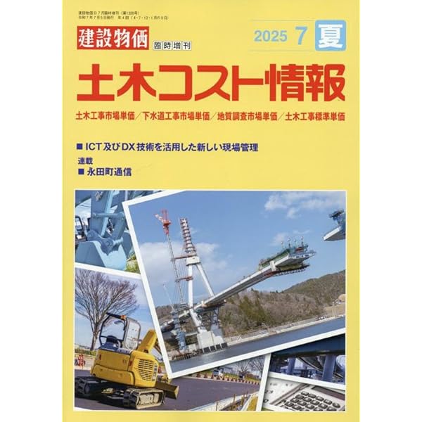 Amazon.co.jp: 橋梁架設工事の積算 令和7年度版 : 一般社団法人 日本