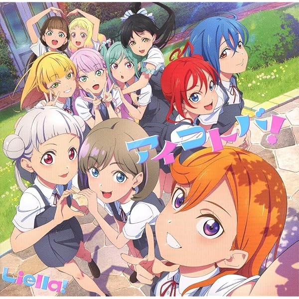 Liella! CD まとめ売り Liella! CD まとめ売り Amazon.co.jp: ラブ