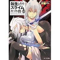 Amazon.co.jp: 転生したらスライムだった件 ライトノベル 1-22巻セット