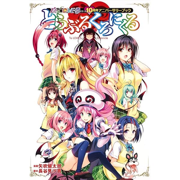 To LOVEる―とらぶる― ダークネス画集 Harem Gold (愛蔵版コミックス