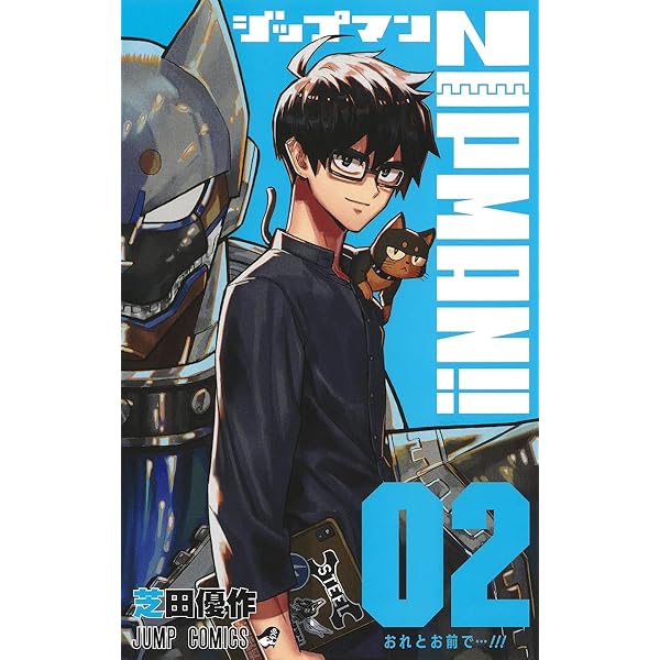 ZIPMAN!! 1 (ジャンプコミックス) | 芝田 優作 |本 | 通販 | Amazon