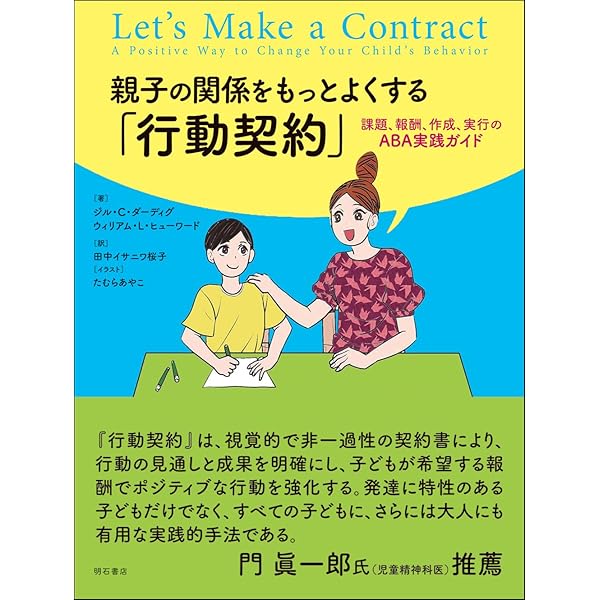 応用行動分析学 | ジョン・O・クーパー, ティモシー・E・ヘロン