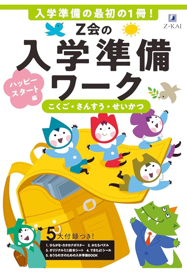 Z会の入学準備ワーク パーフェクト編 | Z会編集部 |本 | 通販 | Amazon