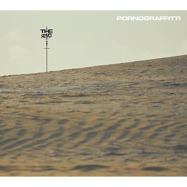 Amazon.co.jp: 因島・横浜ロマンスポルノ'24 〜解放区〜 (初回生産限定