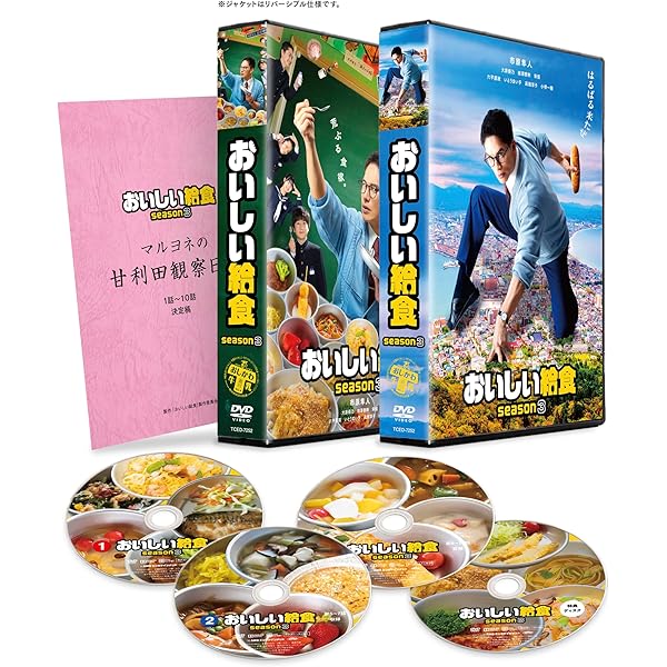 Amazon.co.jp: おいしい給食 season2 DVD-BOX : 市原隼人, 土村芳