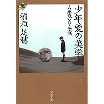 Amazon.co.jp: 天体嗜好症: 一千一秒物語 (河出文庫 い 1-15 21世紀