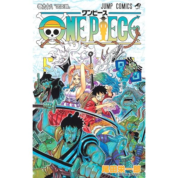 ONE PIECE 100 (ジャンプコミックス) | 尾田 栄一郎 |本 | 通販 | Amazon