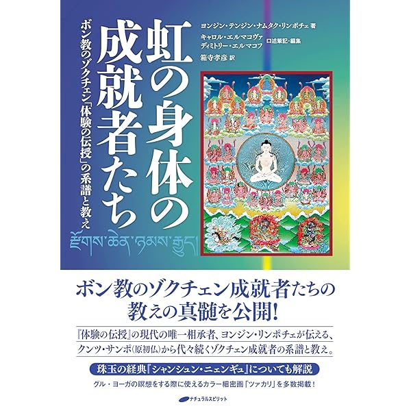 チベット仏教・菩薩行を生きる: 精読・シャーンティデーヴァ入菩薩行論