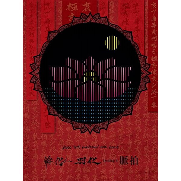 Amazon.co.jp: MUCC ライヴ クロニクル4 ～20TH