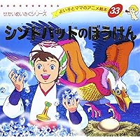 せかいめいさくシリーズ 56冊まとめ売り せかいめいさくシリーズ 56冊