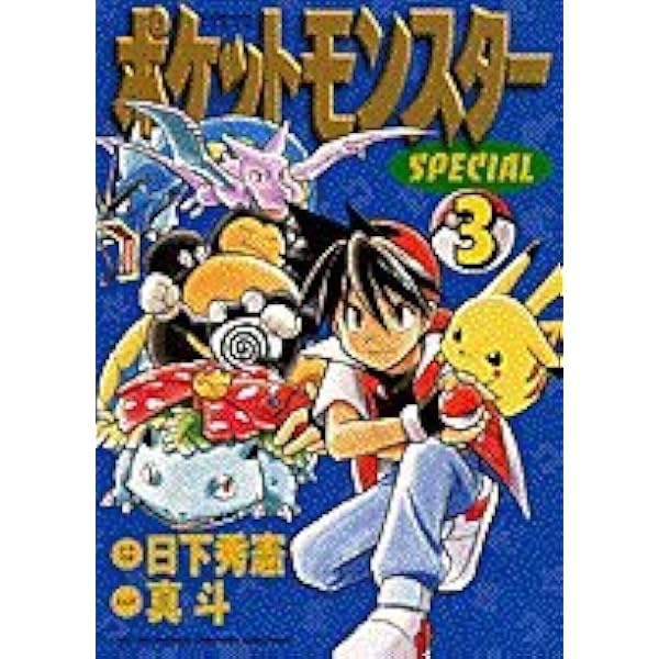 Amazon.com: Pocket Monsters Special Vol.2 (Manga): 9784091493323