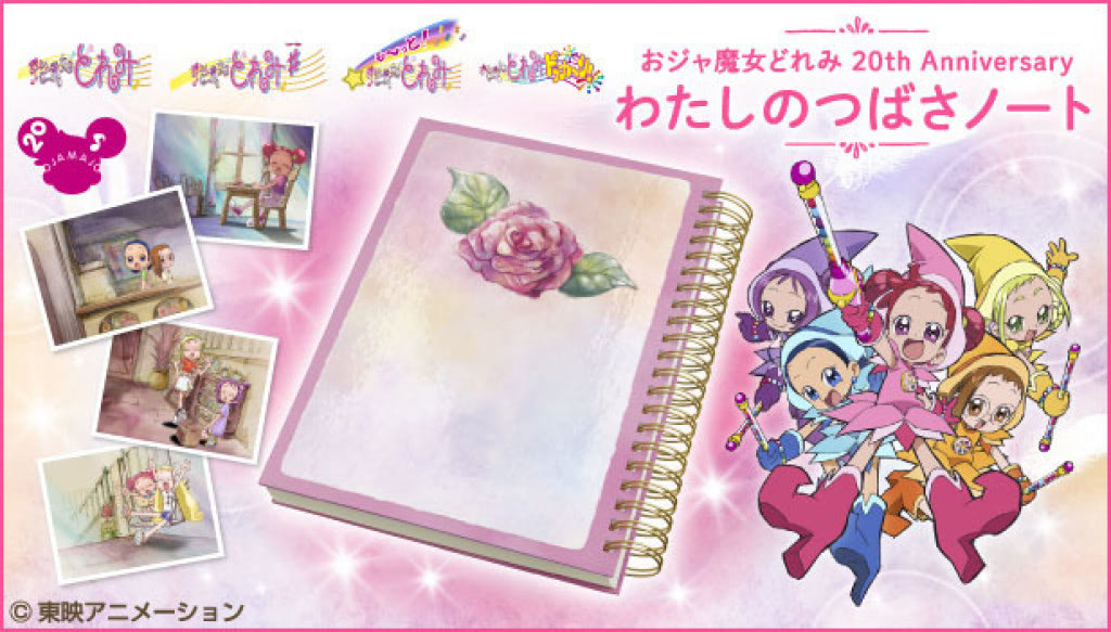 大人になった魔女見習いたちに 『おジャ魔女どれみ』ノート