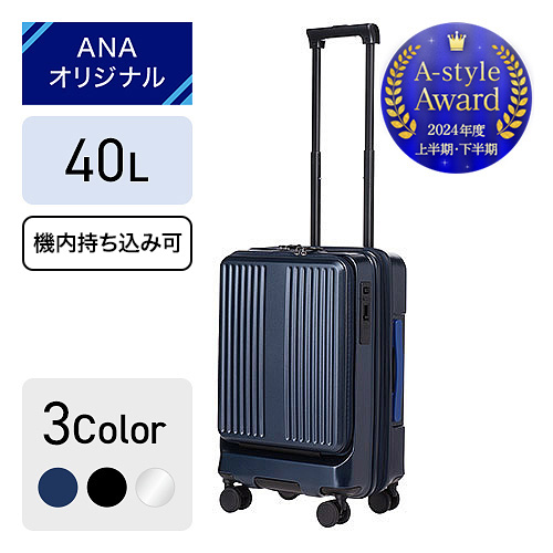 ANAオリジナル＞フロントオープンキャリー 機内持ち込み可（40L