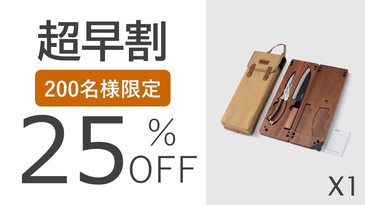 ワンランク上のアウトドアを叶える。 三徳包丁・ハサミ・まな板・研ぎ