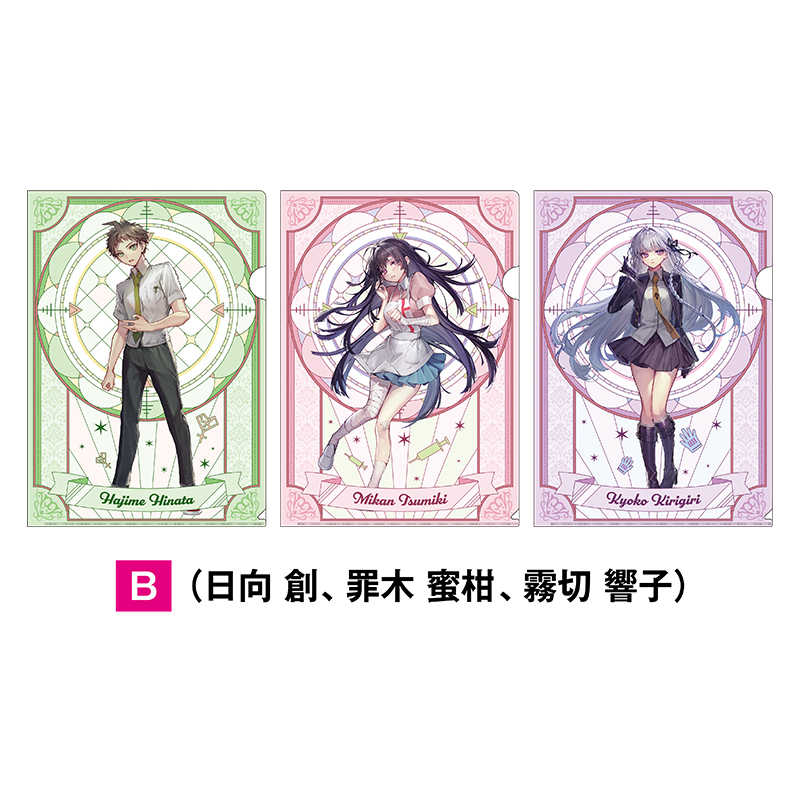 クリアファイル3枚セットB（日向創、罪木蜜柑、霧切響子）【AniBOX】