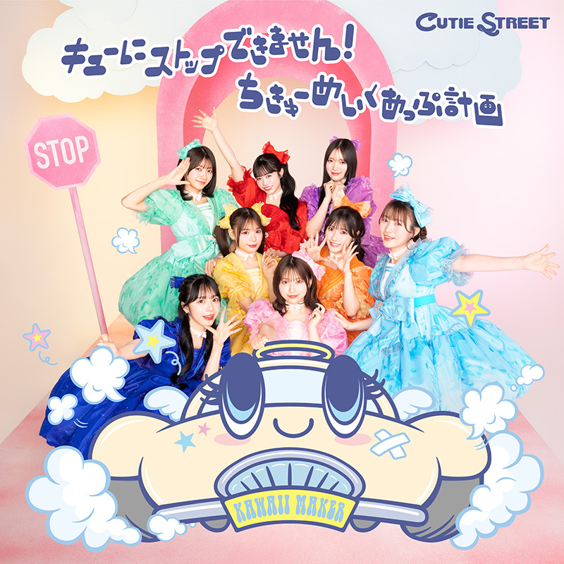 6/29 TikTok撮影会 抽選対象】CUTIE STREET 2nd シングルCD『キューに
