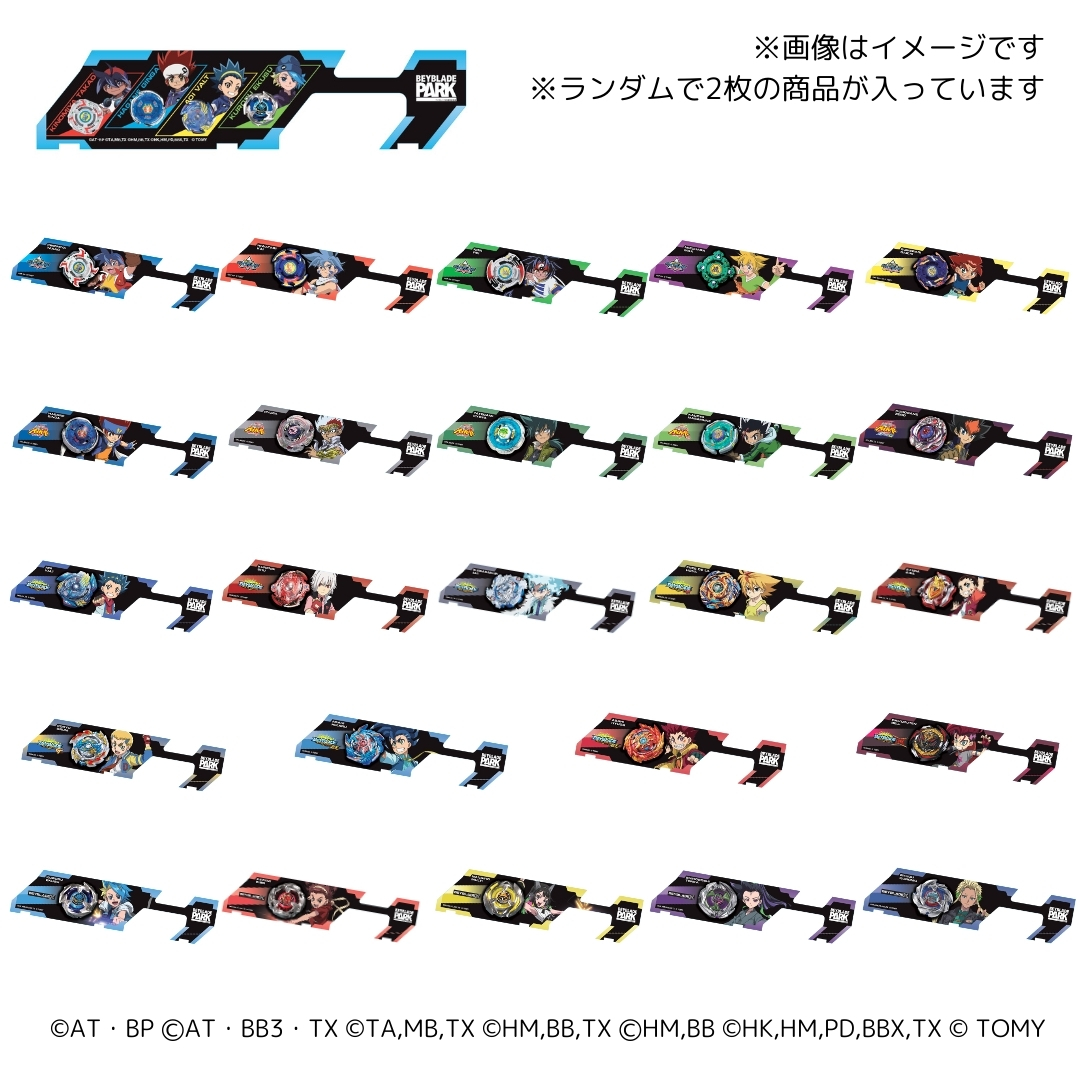 BEYBLADE PARK ベイバトルパスシート（ブラインド全25種・2枚入り