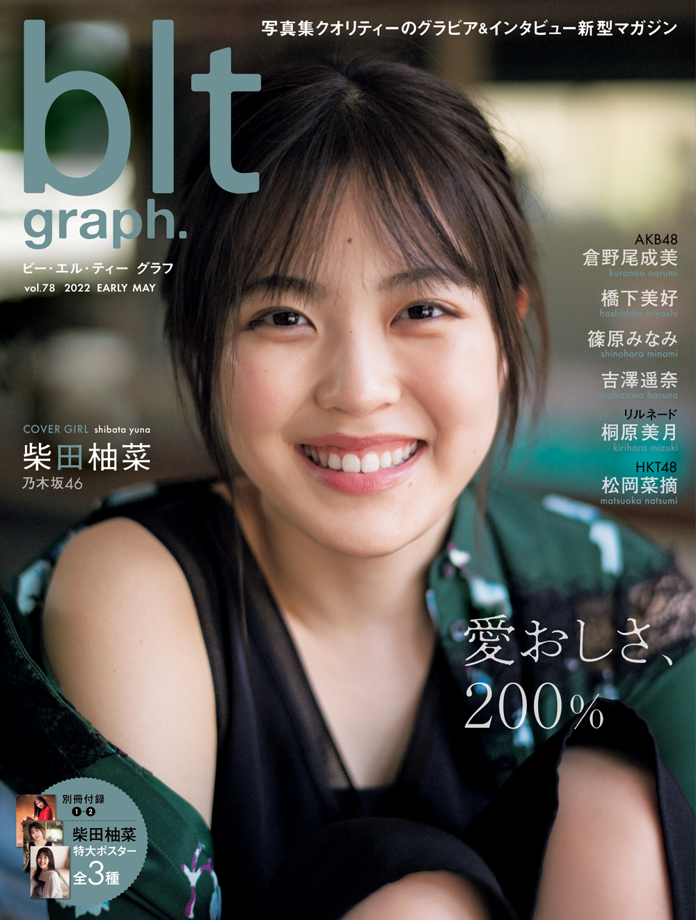 blt graph． vol．78（2022EARLY MAY） 愛お