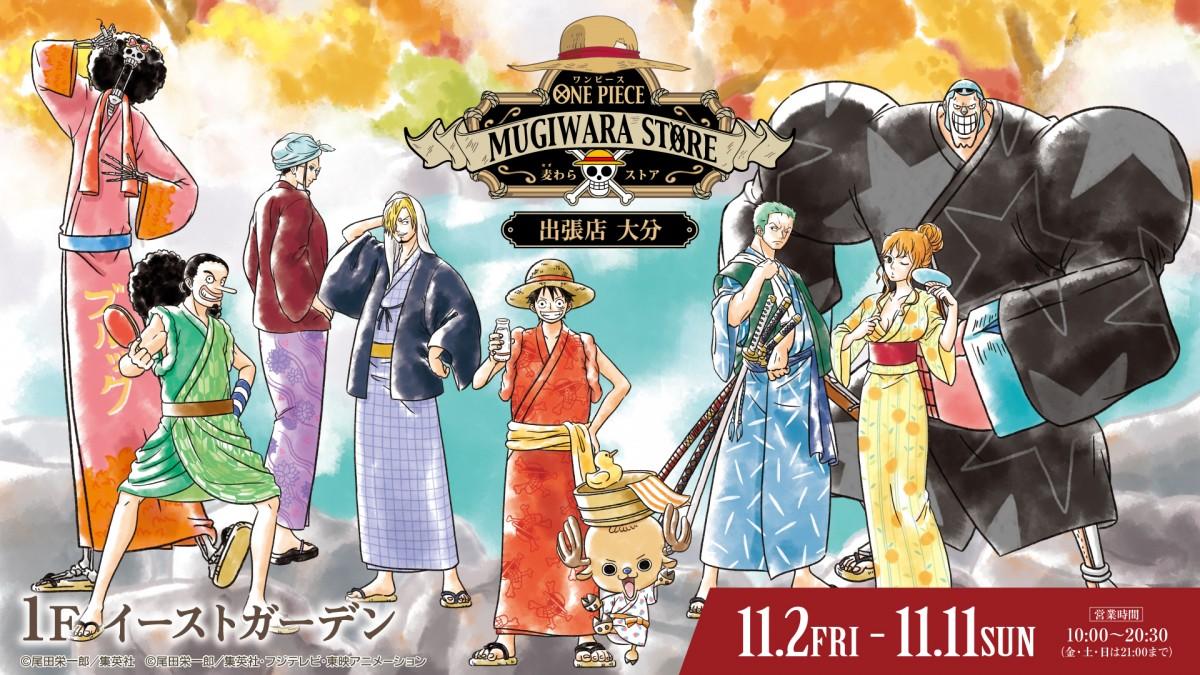 大分駅ビルに「ワンピース」公式「麦わらストア」 温泉モチーフの大分
