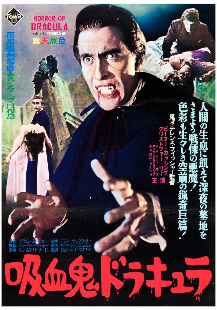 当時物 映画ポスター 吸血鬼ドラキュラの花嫁 テレンス・フィッシャー