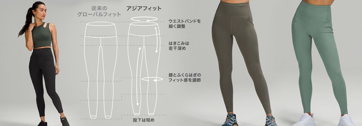 ASIA FIT 【ルルレモン公式｜lululemon Japan】 - スーパーハイライズ