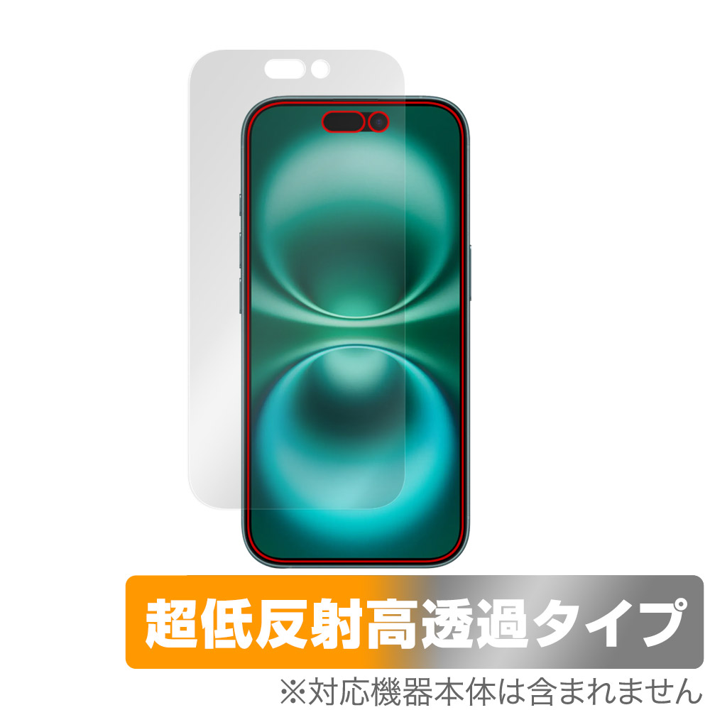 iPhone 16 用 保護フィルム | 超低反射高透過タイプ | 【保護フィルム