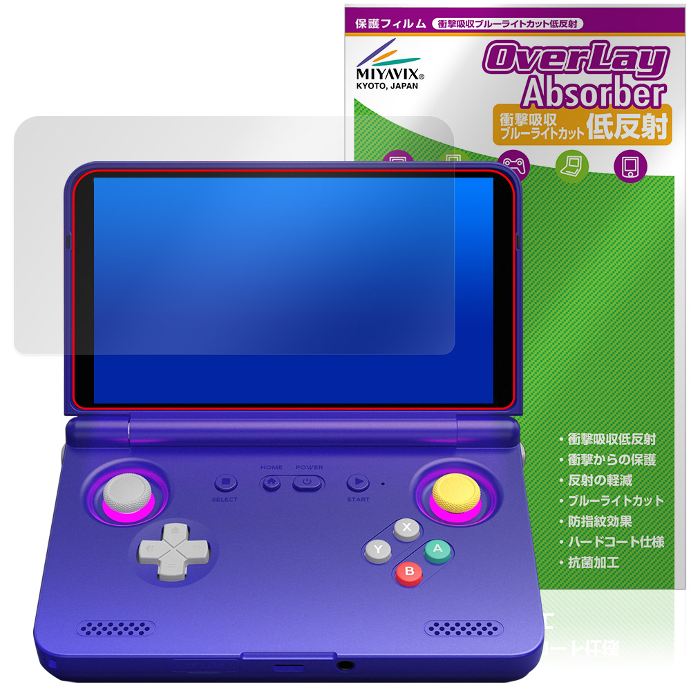 RETROID pocket Flip 2 用 保護フィルム | 衝撃吸収低反射ブルーライト