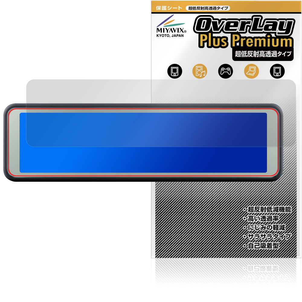 COMTEC ミラー型ドライブレコーダー ZDR048 用 保護フィルム | 超低