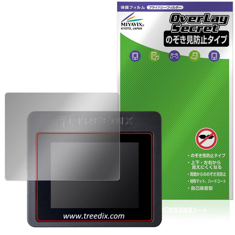 Treedix USB Cable Tester TRX5-0816 用 保護フィルム | のぞき見防止