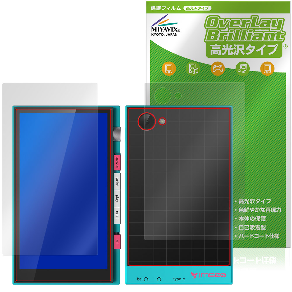 HiBy M500 Hatsune Miku Edition 用 保護フィルム | 表面・背面セット