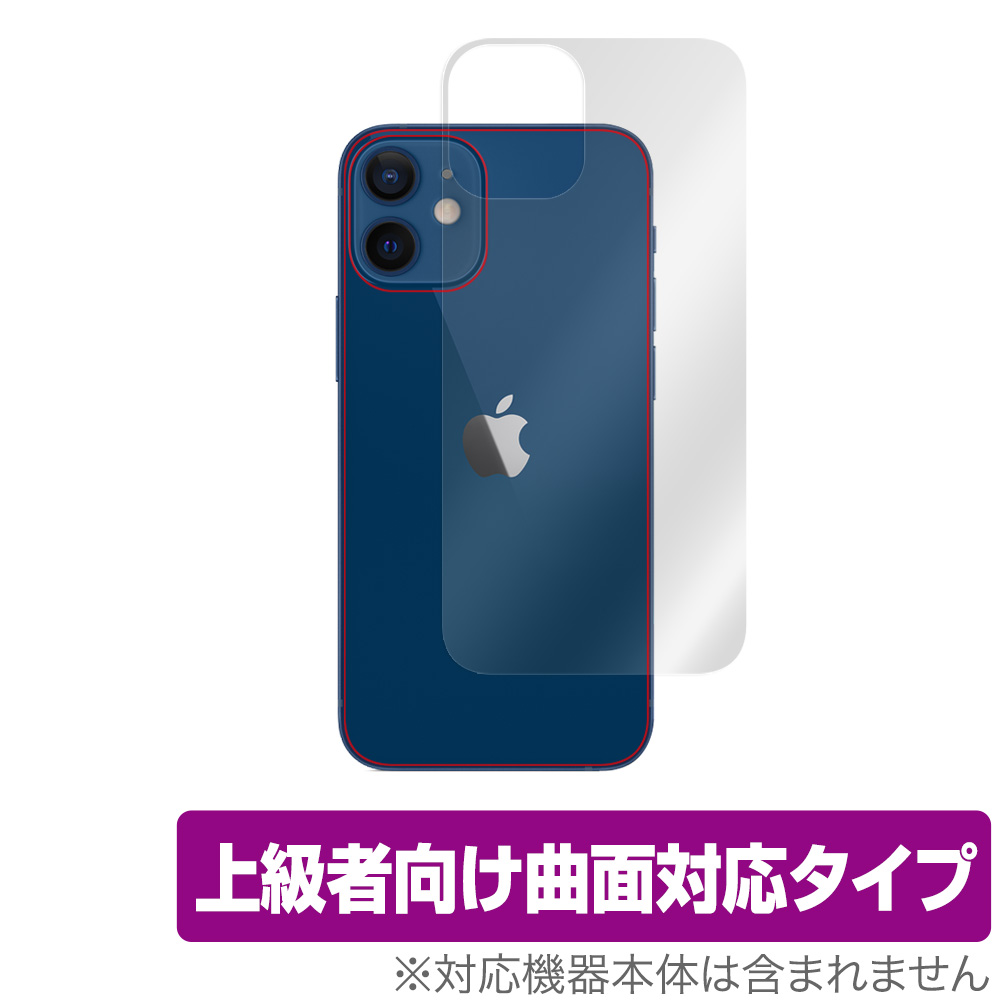iPhone 12 mini 用 保護フィルム | 上級者向け曲面対応高光沢タイプ