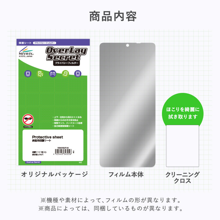 Solana Mobile Seeker 用 保護フィルム | のぞき見防止タイプ | 【保護