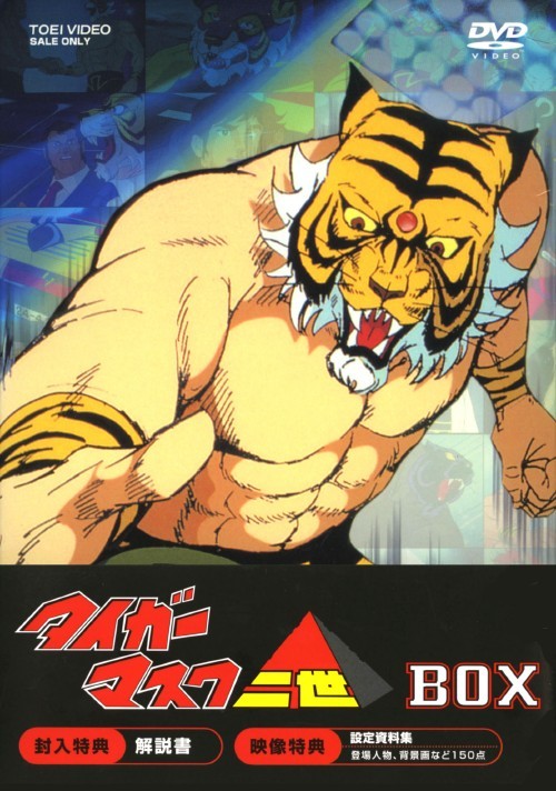Tiger Mask II: DVD Box DVD (Episodes 1-33 / タイガーマスク二世