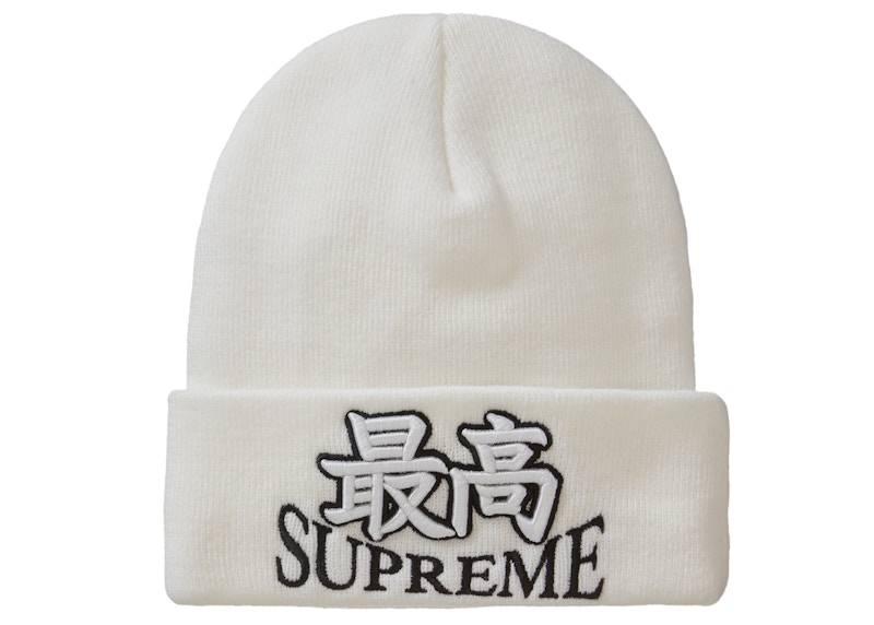 Supreme God Beanie White - FW23 - US