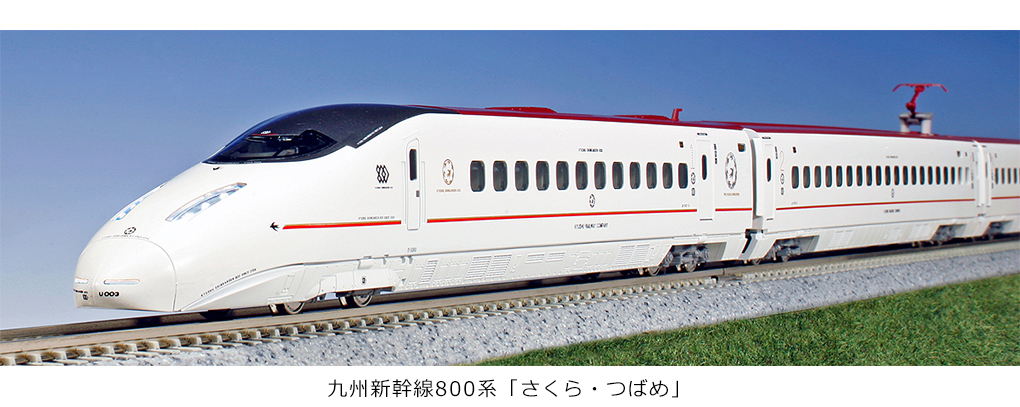 KATO 800系さくら・つばめ 再販売（2021年12月23日） - 鉄道コム