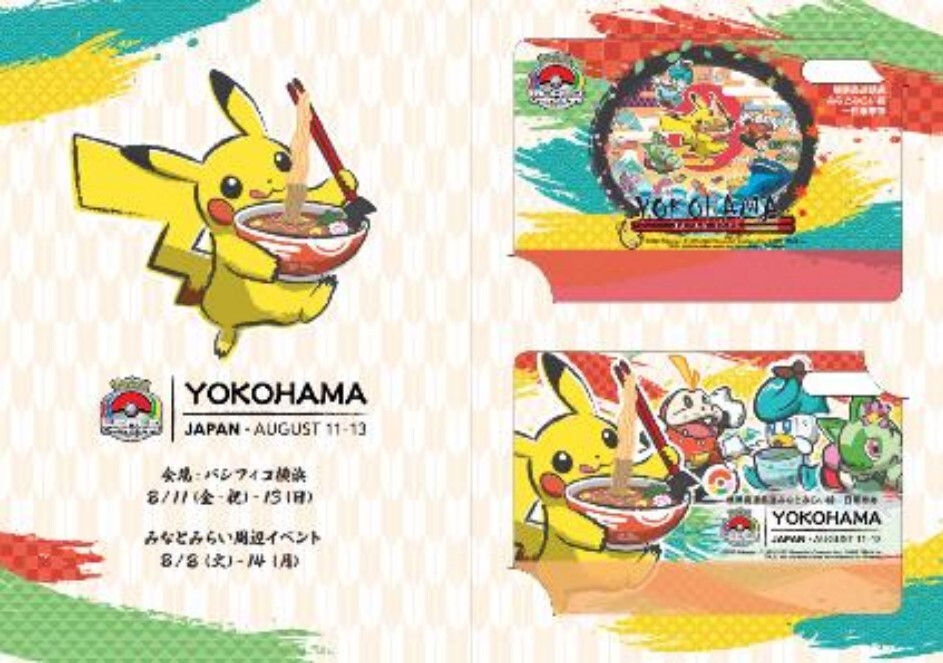 横浜高速鉄道 ポケモンワールドチャンピオンシップス1日乗車券 発売