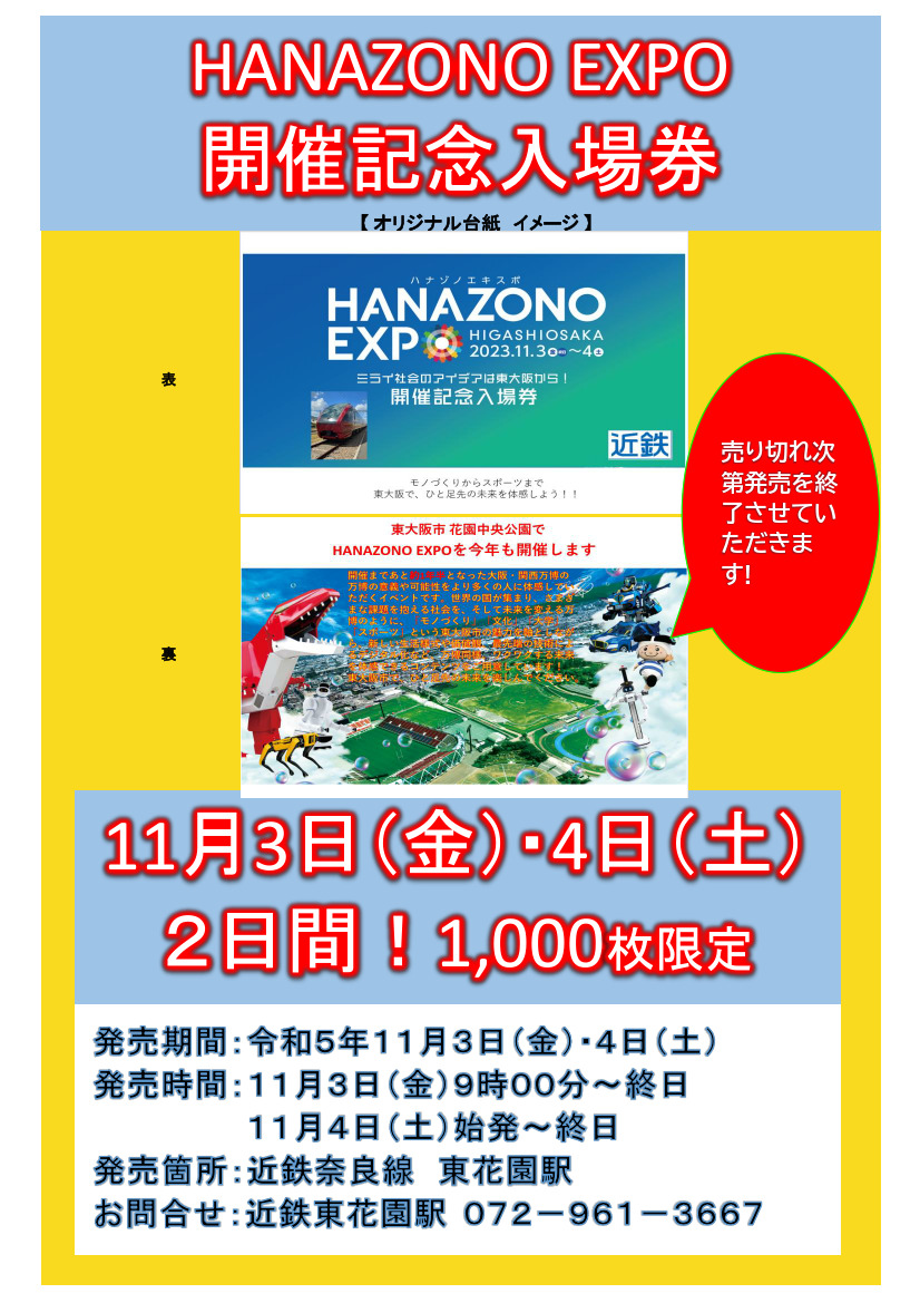 EXPOなにわ 愛称板 記念券 EXPOなにわ 愛称板 記念券 EXPOなにわ 愛称