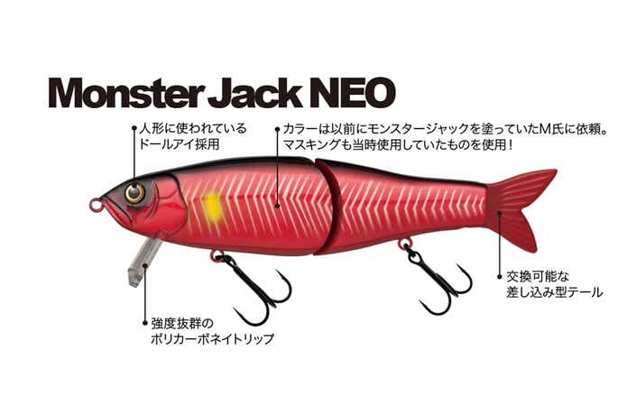 モンスタージャックはレジェンド系ルアー！日本の元祖ビッグベイトの