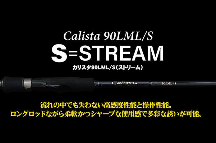カリスタが2023年フルモデルチェンジ！ヤマガブランクス最高峰エギング
