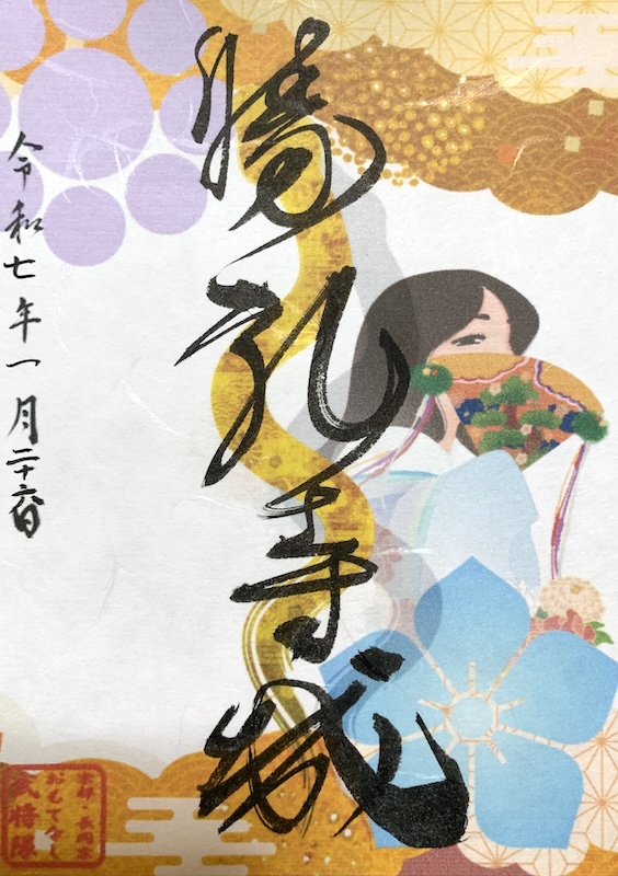 御城印 ☆ 勝龍寺城 直筆 御城印 ☆ 勝龍寺城 直筆 御城印 ☆ 勝龍寺城