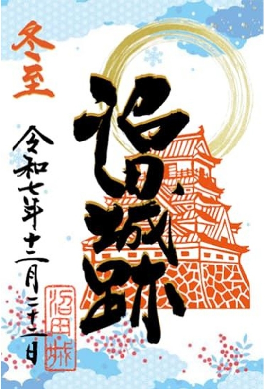 零和二年、限定沼田城御城印、タイプA、コロナ御城印、13枚 零和二年