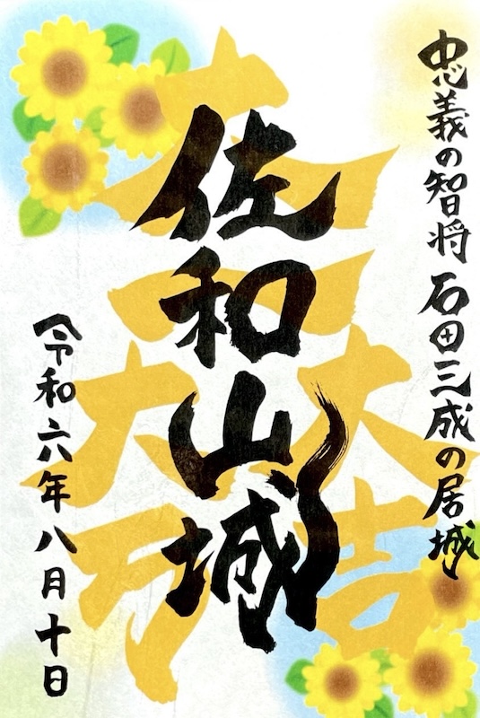 1日20枚限定】にっぽん城まつり2025 ひこにゃん 手書き御城印
