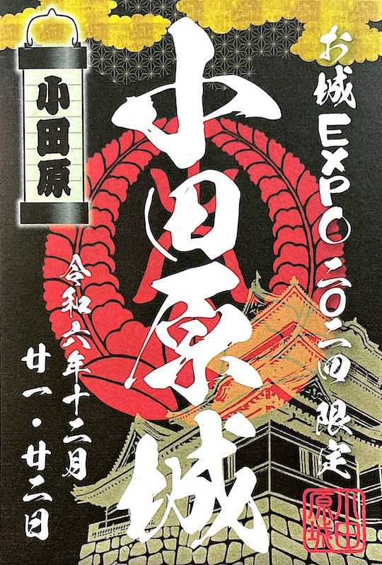 小田原城 御城印 お城EXPO 2024限定版 通常ver. | 全国御城印