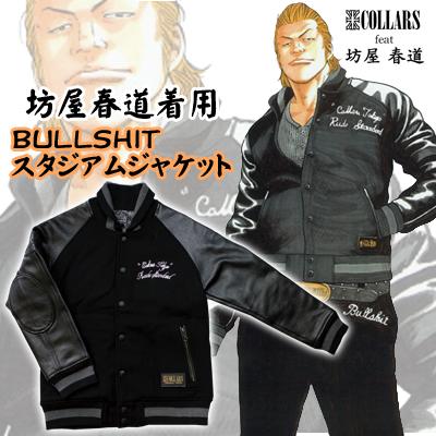COLLARS×坊屋春道モデル予約開始！！ | レグルスNEWSとCROWS