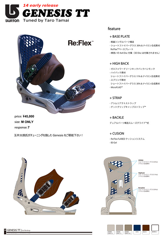 バートンジェネシスTT 2014初期モデルM（玉井太郎氏モデル）