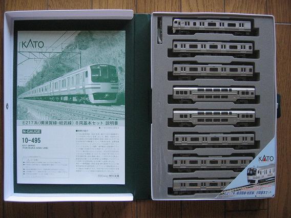 KATO E217系8両基本セット我が家鉄道新規入線！ | 鉄道に萌え