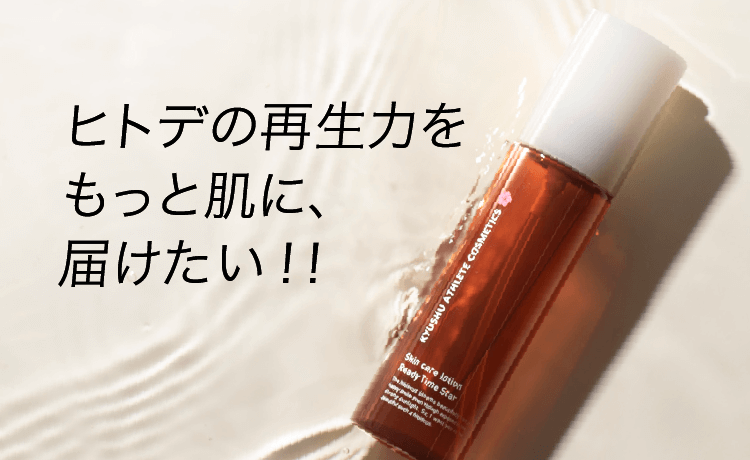 スキンケアローション Ready Time Star｜九州アスリート食品