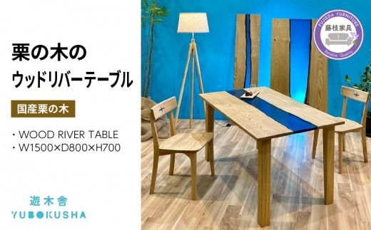 レジン ウッド リバー テーブル 机 ダイニング 無垢材 家具 おしゃれ